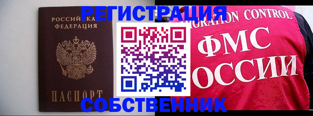 купить прописку в Котельниче
