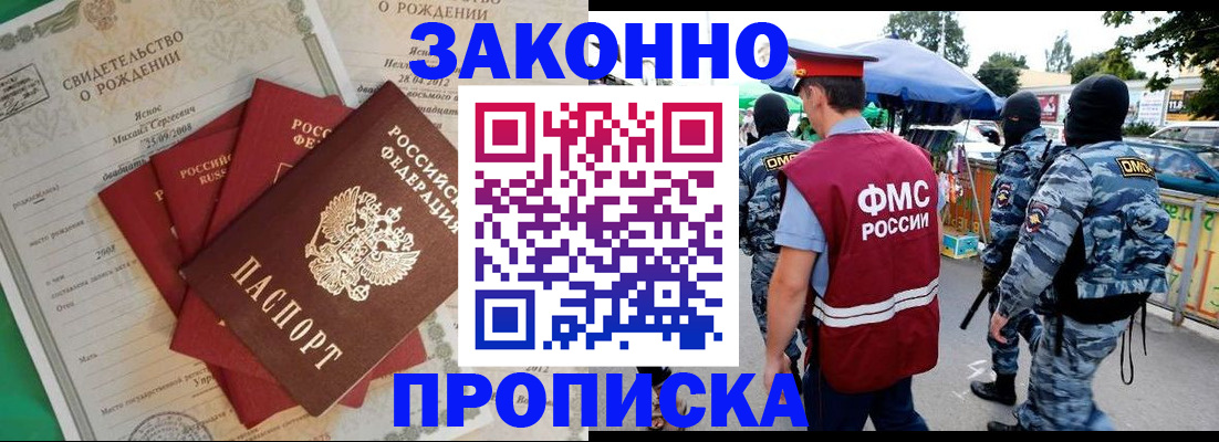 временная прописка в Котельниче